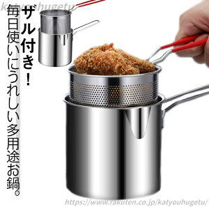 【送料無料】キッチン用品 片手なべ 揚げ鍋 小さい 天ぷら鍋 深型片手鍋 そば 鍋 ガス火対応 片手鍋 パスタ鍋 ミニ