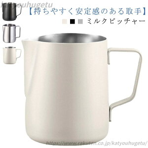 【送料無料】ミルク泡立て器ジャグ ミルクピッチャー 目盛り付き ミルクジャグ ミルクフォーマー 350ml 600ml