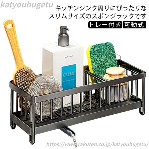 【送料無料】ステンレス製 洗剤置き 水切りラック キッチンラック 置き型 洗面所 スポンジラック スポンジラック スポンジ置き トレー付き