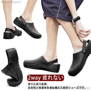 【送料無料】サンダル 厨房用 軽量 防水 メンズ レディース 工場用 作業靴 サンダル キッチンシューズ かかとなし コックシューズ 2way