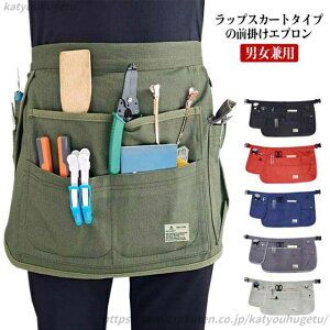 【送料無料】スカート エプロン ショートエプロン マルチポケット 作業用 巻きスカート ラップスカート ガーデニング アウトドア 業務用