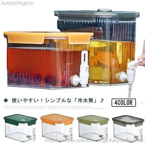 【送料無料】お茶 飲料水 洗いやすい 横置き 冷水ポット 冷蔵庫に入れる 大容量 耐冷 耐熱 蛇口付き 3.5L冷水筒 2.5L