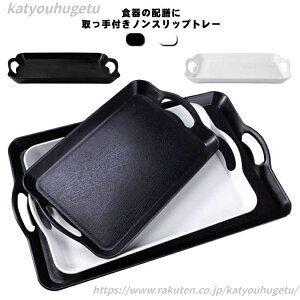 【送料無料】キッチントレー 長手盆 カフェ 伝統 おしゃれ 北欧 トレー カフェ 角型トレイ 取っ手付き キッチントレイ 和風