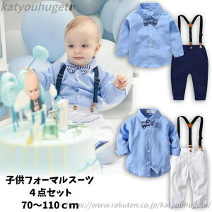 【送料無料】3点セット子供服 フォーマル スーツ 男の子スーツ ベビー 子供 キッズ フォーマル 男の子 スーツ ベビー 赤ちゃん 子供スーツ