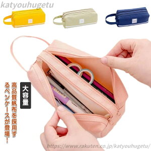 【送料無料】ペンケース 筆箱 大容量 多機能 仕切り 化粧品ポーチ 筆記用具 筆入れ ふでばこ ファスナー 2層構造 文房具 シンプル 収納