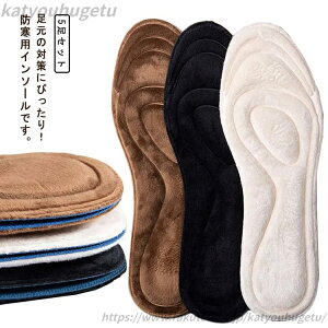 【送料無料】ぽかぽか インソール 靴 男女兼用 保温性 防寒 中敷き 足元 レディース 5足セット ふわふわ 中敷き 秋冬 メンズ 蒸れない