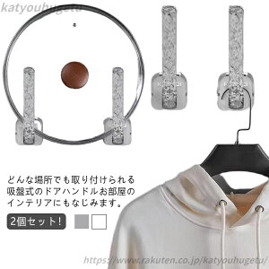 【送料無料】取って 2個セット ドアハンドル diy ハンドル 頑丈 吸盤 取っ手 繰り返し使える 丈夫 取り付け簡単 2個セット 便利グッズ