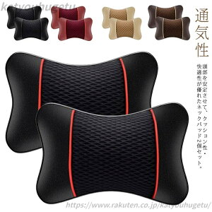 【送料無料】車 ネックパット ネックピロー ヘッドレスト 通気性 低反発 首枕 ネッククッション 首サポート 車内 取付簡単 メッシュ 車用品