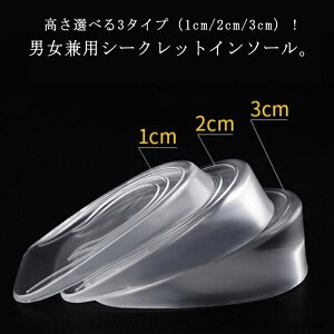 【送料無料】美脚 シリコン 身長アップ 中敷き シークレット 洗える 柔らかい クッション かかと レディース メンズ シークレット 脚長