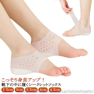 【送料無料】ハーフ 通気性 蒸れない 使いやすい レースアップ 中敷 靴下で隠せる どんな靴にも合う 男女兼用 シリコン 4.5cm 4cm レディース 衝撃吸収 3.5cm かかと シークレットインソール メ