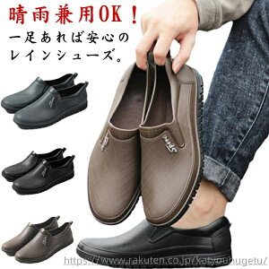 【送料無料】厨房シューズ コックシューズ 完全防水 ローヒール スリッポン レインシューズ レインスニーカー メンズ ローファー ブーツ