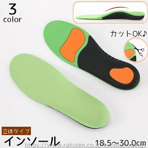 【送料無料】インソール 中敷き 大人用 子供用 アーチサポート 衝撃吸収 3D立体 サイズ調整 土踏まず アーチサポーター 靴底 通気性 軽量 軽い 弾力
