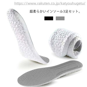 【送料無料】反発 超柔らかい サポーター インソール 通気性 土踏まず ジュニア 3足セット ソフト クッション 扁平足 衝撃吸収 パンプス