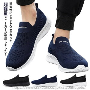 【送料無料】ネービー 黒 おしゃれ シューズ メンズ スポーツシューズ ウォーキングシューズ トレーニングシューズ スリッポン 幅広 靴 白