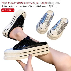 【送料無料】おしゃれ 靴 スパンコール レディース キラキラ 軽い つっかけ スリッポン かわいい サンダル 踵なし 厚底 スニーカー