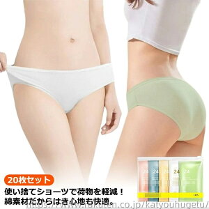 【送料無料】施術用 修学旅行 業務 使い 女性 使い捨て下着 ショーツ 女性用パンツ 使い捨てショーツ 女性 使い捨て 下着 パンツ 使い捨て