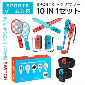 Joy-con �A�N�Z�T���[ 10in1 Switch Sports �X�C�b�` �X�|�[�c �Z�b�g �Q�[���p �A�N�Z�T���[�Z�b�g �̊��Q�[�� �ΐ���� �̊��X�|�[�c�Ή� Nintend