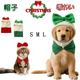 犬用 猫用 クリスマス帽子 ペットウェア ネックウォーマー ネックカバー リボン付き ドッグウェア ペットウェア 小中型 犬猫用 暖かい 犬猫スカーフ ペット用品 秋冬 防寒 クリスマスパーティー テーマパーティー 撮影 可愛い
