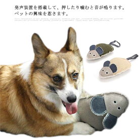 オモチャ 犬 猫 おもちゃ グッズ ペット 小型犬 カシャカシャ 犬おもちゃ ペットトイ ペット用品 音が鳴る 中型犬 ねずみ マウス 一緒に遊ぶ キュッキュッ ストレス解消 噛む お家時間 清潔