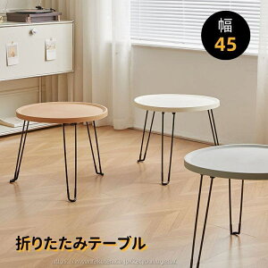 y[pi܂Ƃ߃Zbgzyz܂肽݃e[u 45cm ܂肽 e[u ~^  [e[u [