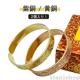 2個入り 純銅 バングル ブレスレッ ブレスレット メンズ レディース 電磁波過敏症 電磁波対策 電磁波対策グッズ 電磁波防御 健康 銅 紫銅