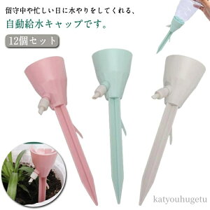【送料無料】自動給水 プランター 観葉植物 観葉植物 自動水やり 水やり 留守 鉢植え 家庭用 ペットボトル 【12個セット】自動水やり器
