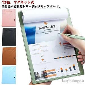【送料無料】多機能 フェイクレザー 上質 クリップ リップファイル 下敷付 おしゃれ 全6色 ペンホルダー a4 クリップボード マグネット式