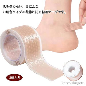 【送料無料】靴ズレ防止 足痛み軽減 かかとパッド 靴ずれ防止 粘着テープ 保護パッド シリコン 靴ずれ予防テープ 2個入り 靴擦れ防止テープ