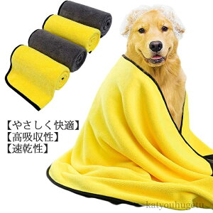 【送料無料】タオル 乾燥毛布 猫 プレゼント 吸水 ペット用 犬タオル ペットバスタオル お風呂タオル 犬ボディータオル 大判 吸水タオル