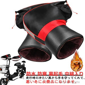 【送料無料】ハンドルウォーマー 寒さ対策 バイクハンドルカバー 汎用 暖かい 秋冬用 裏起毛 防水 防寒 中綿入り ミニバイク ハンドルカバー