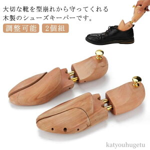 【送料無料】レディース メンズ 革靴 スニーカー 2個組 調整可能 型崩れ防止 革靴 シューキーパー 木製 シワ伸ばし 外反母趾 靴広げる