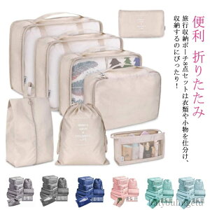 【送料無料】出張 旅行 小物 下着 衣類 メッシュポーチ トラベル 旅行バッグ 衣類収納ケース トラベルグッズ 8点セット 旅行収納ポーチ