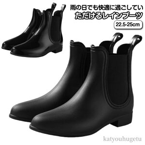 【送料無料】長靴 疲れない サイドゴアブーツ ショート おしゃれ 軽量 雨靴 サイドゴア ショートブーツ かわいい レインシューズ レディース