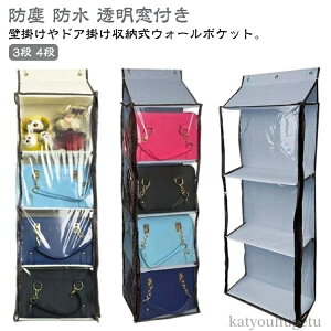 【送料無料】4段 収納ボックス 壁掛け バッグ収納 コレクションケース カバン収納 収納 透明 ぬいぐるみ 吊り下げ 収納ケース