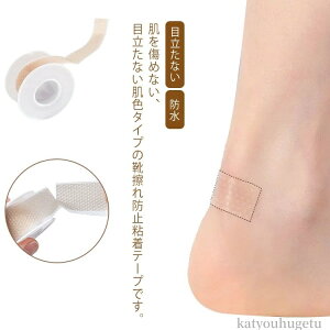 【送料無料】クツズレ くつずれ 靴ズレ 足指 テープ 防水 テープ 靴擦れ防止テープ かかと 靴擦れ 靴ずれ防止 2個入り 目立たない シリコン