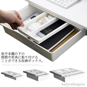 【送料無料】文房具 引き出しトレー 小物整理 収納トレー 簡単設置 キッチン収納 収納整理 収納ボックス 引き出し隠し 小物入れ