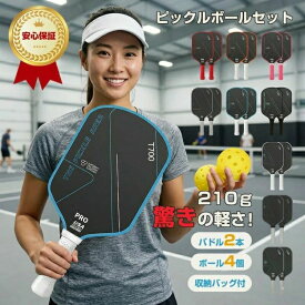 ピックルボール セット パドル 2本 ボール 4個 収納バッグ付き ピックルボールラケット カーボンファイバー 軽量 約210g 初心者 入門 練習用 屋内 屋外 アウトドア スポーツ レジャー 家族 親子 友人