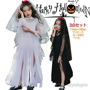 【送料無料】ハロウィン 衣装 子供 コスプレ コスチューム 衣装 3点セット (ワンピース/ベール/ネック飾り) 女の子 仮装 ハロウィン ドレス 魔女 ウェディングドレス 110cm
