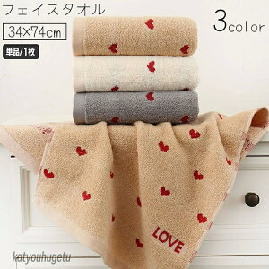 【送料無料】フェイスタオル 単品 1枚 タオル たおる 34×74cm ハート LOVE 単色 シンプル 厚手 吸水 ふわふわ 柔らかい 洗顔 バス用品 バスグッズ かわいい 雑貨 韓国雑貨 新生活