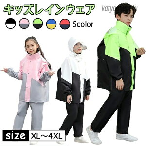 レインスーツ キッズ 上下 男女兼用 ランドセル対応 レインコート ストレッチ キッズ 子供 レインウェア 子供用 キッズ 上下 軽量 ジュニア セパレート アウトドア 女の子 男の子 レインパー