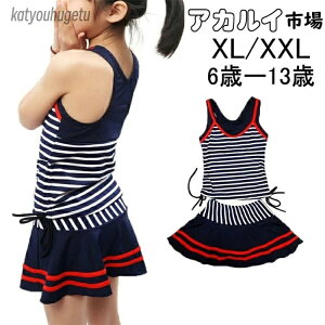 【送料無料】110 100 90 80 女子 女児 ジュニア こども 紫外線カット 2点セット 女の子 キッズ みずぎ 子供用 スカート 上下set 女の子 キッズ 子供水着