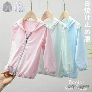 【送料無料】プレゼント アウトドア 日除け 涼しい ビーチ 海 入学 通学 秋 夏 春 子供 服 日焼け止め 冷感 男の子 女の子 男女兼用 軽量 通気性 紫外線対策 長袖 90-170cm 5color パーカー 日焼け