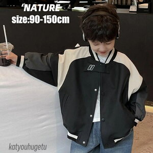 【送料無料】野球ジャケット おしゃれ 野球着 ベースボールジャケット 男の子 ベビー キッズ ことも服 通学 ジュニア服 防寒 あったか 冬 子供服 コート アウター ジャケット カッコイイ 韓