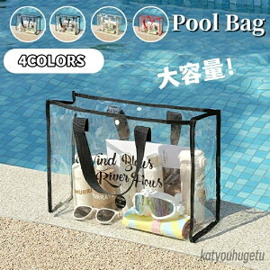 【送料無料】レディース 透明バッグ PVC バッグ 夏 ショルダー ビーチバッグ ビニールバッグ 水着入れ 透明トートバッグ プールバッグ
