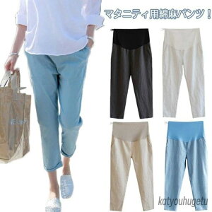 【送料無料】カジュアルパンツ ストレッチ 伸縮 秋 夏 春 冷房対策 リラックス 通気性 大きいサイズ リネンパンツ マタニティウエア 産前産後 9分丈パンツ レギンス 妊娠 妊婦 ゆったり リネ