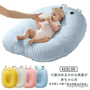 【送料無料】洗える カバー付き 新生児 ベッド おやすみ 吐き戻し防止 ベビー枕 クッション 吐き戻し シーカーブ たまごクッション ベビーまくら 授乳クッション クッション 吐き戻し防止