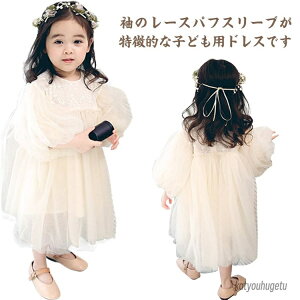 【送料無料】100cm かわいい ベビー服 ドレス ワンピース 子供服 フリル 長袖 チュール キッズ 発表会 女の子 秋 冬 春 セレモニードレス