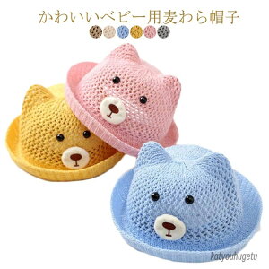 【送料無料】日よけ 涼しい 赤ちゃん 夏 可愛い ベビー メッシュ 通気性 蒸れない ベビー 子供服 耳付き 熊耳 ハット 帽子 おしゃれ