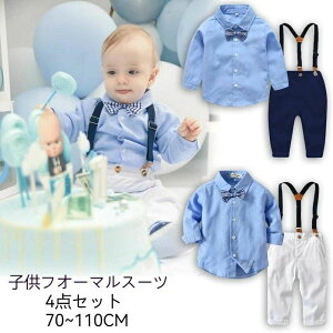 【送料無料】男の子 子供服 ベビー服 お宮参り 初節句 七五三 入園式 卒業式 スーツ 男の子 フォーマル キッズ 子供 ビー