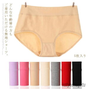 【送料無料】ランジェリー 大きいサイズ 綿 肌着 下着 インナーウェア シンプル 無地 高校生 中学生 ジュニア レディース ショーツ